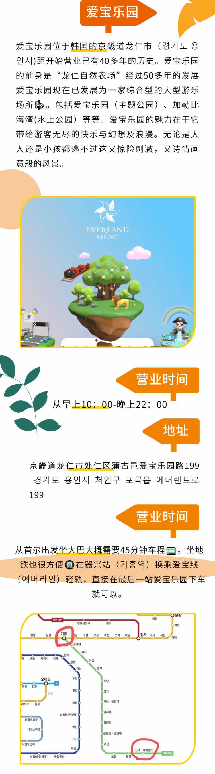 韩国旅游景点推荐（爱宝乐园）文章长图2