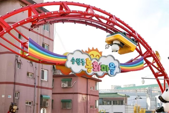 仁川中国城(松月童话村)