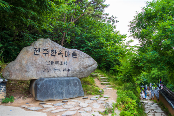 全州韩屋村