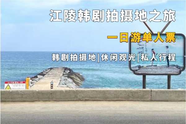 江原道江陵ARTE MUSEUM韩剧拍摄地一日游