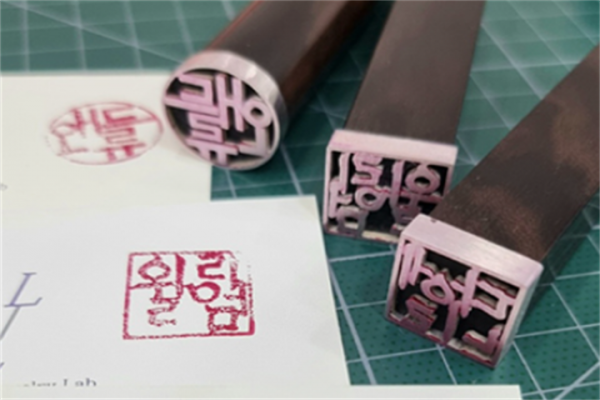 韩文银活字印章/银饰品制作体验