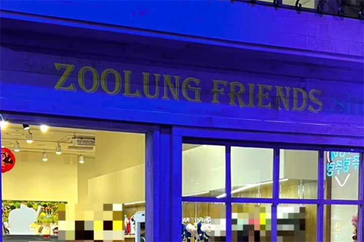 韩国首尔zoolung zoolung室内动物园