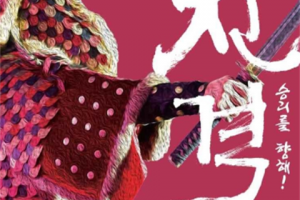 向着胜利前进!进攻“巨济玉浦大捷庆典”