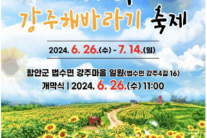 咸安郡法水面江州村“江州向日葵节”