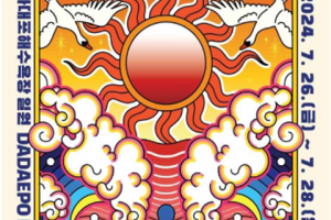 夏天在釜山，庆典的大海中! “釜山大海庆典”