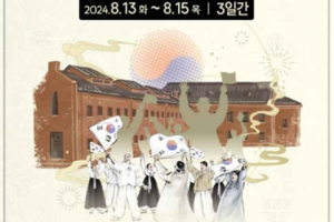 光复后实现的今天，一起实现的幸福100%在大韩民国“西大门独立庆典