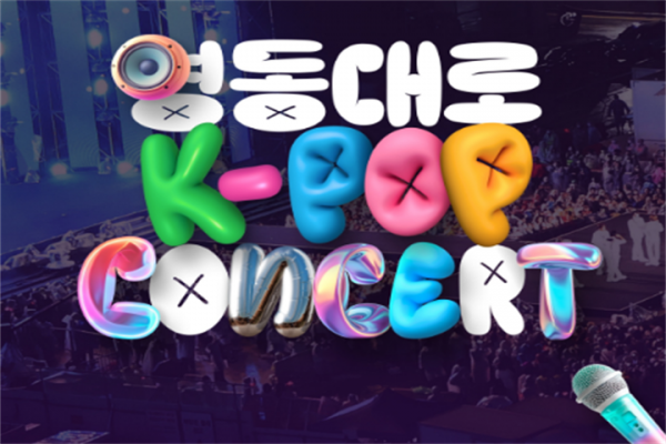 2024 GANGNAM FESTIVAL演唱会门票