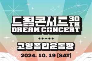 2024 DREAM CONCERT 演唱会门票