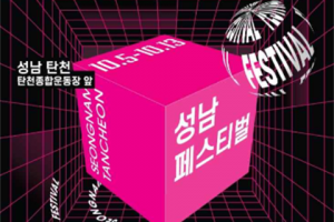 尖端技术与艺术共存的融合艺术庆典“城南庆典”