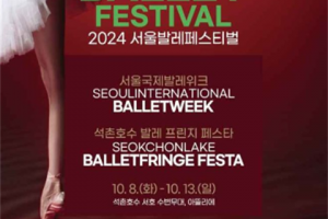 让世界级的海外芭蕾舞团和市民一起享受“International Ballet Fes” 首尔芭蕾舞节