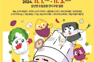 全家人一起享受的大韩民国代表美食庆典! 