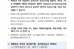 “2025年2月24日起韩国将实施电子入境申报制度”