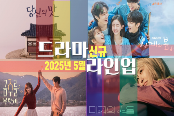 ﻿韩国5月份即将播放的韩剧