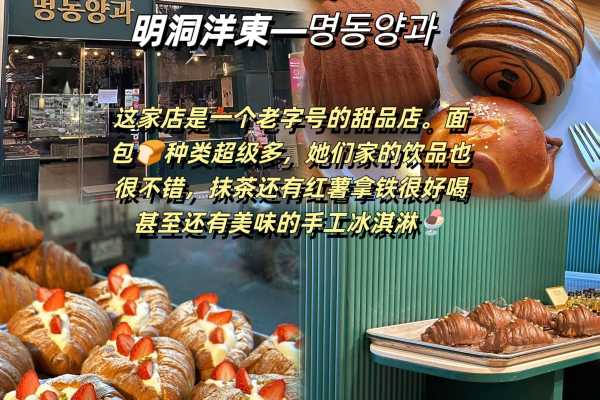 ✨ 2025明洞必打卡8家神仙甜品店｜吃完幸福感爆棚！ ✨  