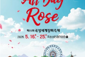 被玫瑰染红的一天All Day Rose 