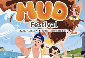 保宁泥浆节M Coun演唱会+泥浆节庆典门票+往返巴士一日游