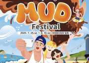 保宁泥浆节M Coun演唱会+泥浆节庆典门票+往返巴士一日游