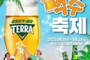 一口啤酒，一口自由！影岛记忆中的夏夜-影岛啤酒庆典