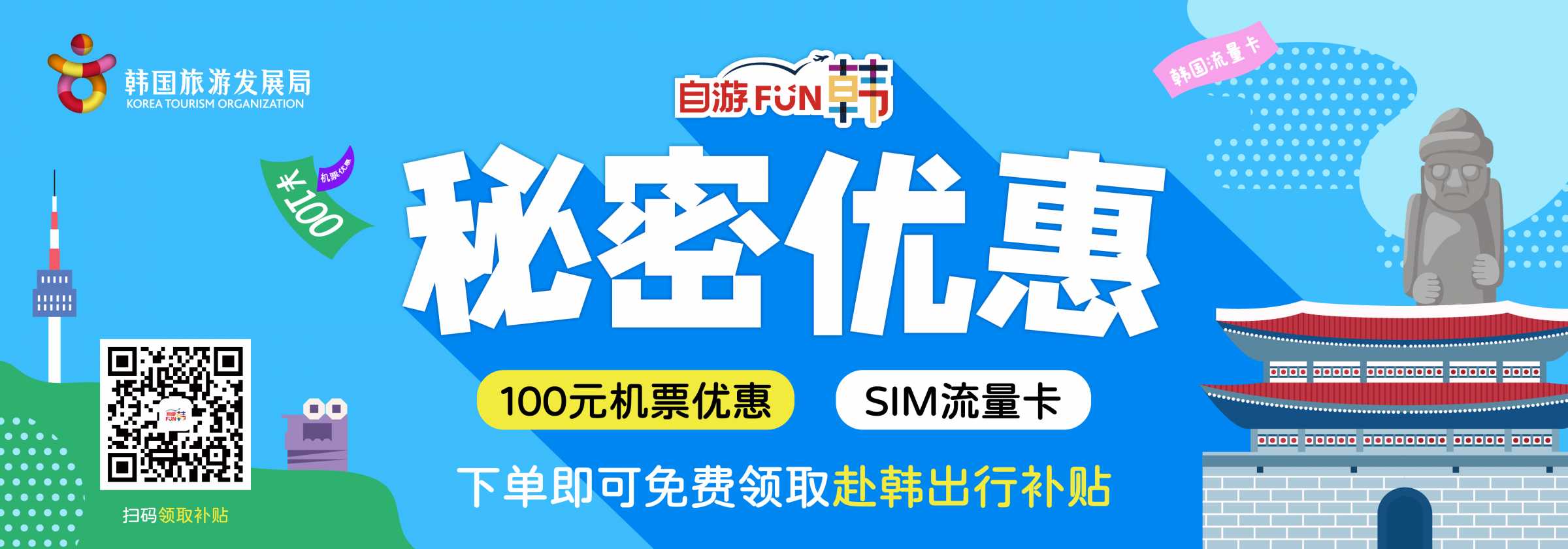 秘密优惠