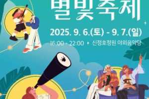 盛夏之夜在神井湖举行的星光庆典-神井湖星光庆典