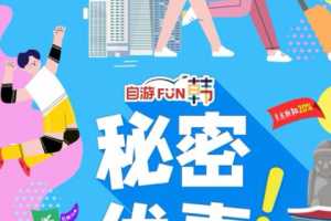 自游赴韩秘密优惠！领取你的赴韩补贴
