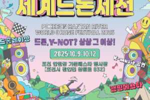 抱川汉滩江世界无人机庆典