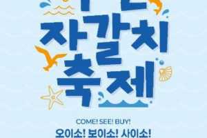 釜山札嘎其庆典