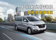 仁川机场接送机(其他京畿道地区) 仁川机场接送机(其他京畿道地区)