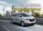 仁川机场接送机(邻近首尔的京畿道地区) 仁川机场接送机(邻近首尔的京畿道地区)