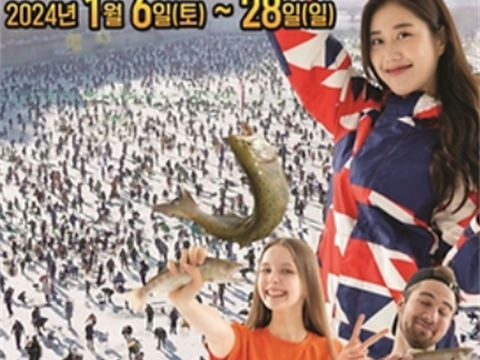 江原特别自治道华川举行的“冰国华川山川鱼节”