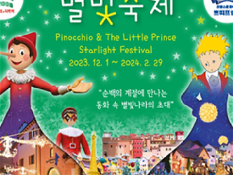 小法兰西村&意大利村匹诺曹和达·芬奇随处可见的室外星光照相区 匹诺曹&小王子星光节