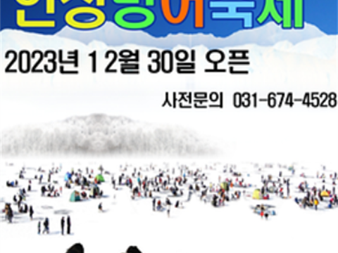 冬季在冰面上钓鱼的“安城洞马骨冰鱼节”