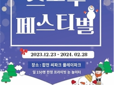 陕川公园的冬季庆典“海洋公园雪节”准备了愉快的雪橇和白雪游乐场