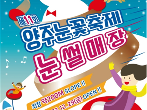京畿圈最长200米斜坡，唯一的雪橇场“雪橇场洋酒雪节”