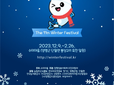 京畿道的”杨平冰鳟鱼节“