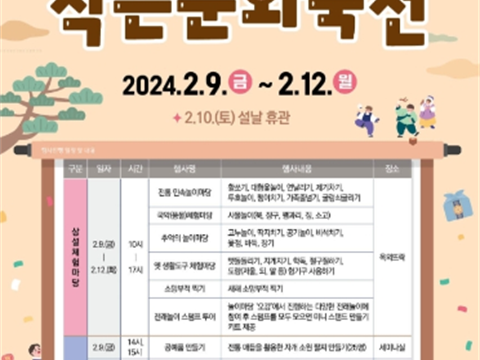 甲真年”小型文化庆典“