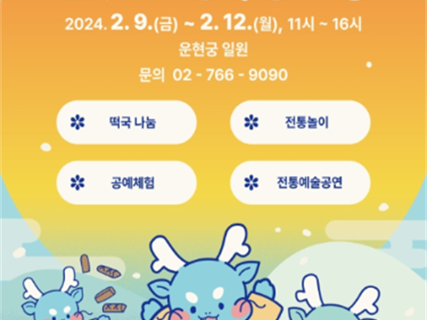 在云岘宫共同迎接的春节纪念活动“云岘宫迎新年民俗活动”