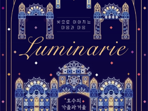 石村湖洞西湖一带的“湖水的秋冬和露水芹菜节”