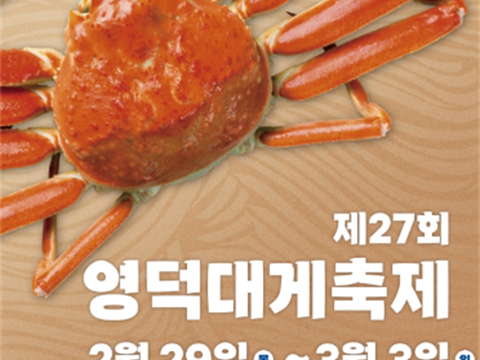 千年的味道，所有人的味道“盈德巨蟹节