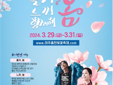 京畿道唯一的樱花节“骊州兴川南汉江樱花节”