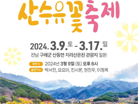 寻找永恒的爱“求礼山茱萸花节”