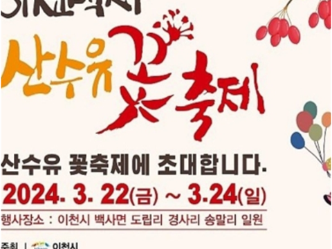 利川白沙山茱萸花节