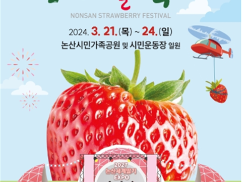 和论山草莓坠入爱河的“论山草莓节”