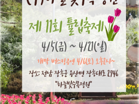 每年4月都会有的“天蓝色树木庭院郁金香节”