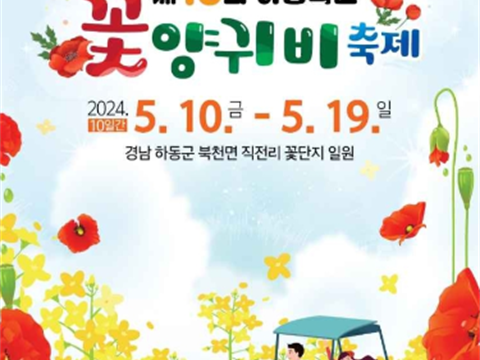 沿着花路，沿着香气到花天地北川“河东北川罂粟花节”