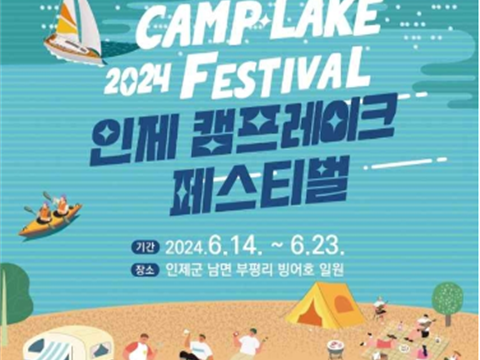 麟蹄郡充满浪漫的夏令营“麟蹄郡湖营庆典”