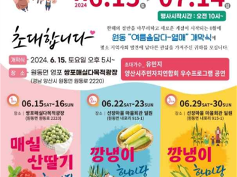 远东面四季一场中蕴含着夏季庆典的夏季。“元东面盛夏天”