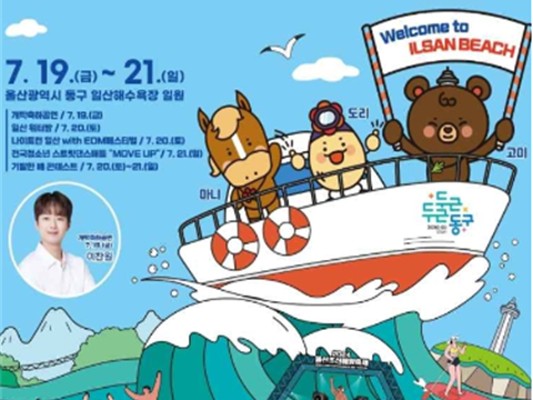 一起享受庆典的海洋“蔚山造船海洋庆典”