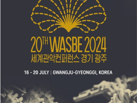 世界顶级演奏家齐聚一堂的全球活动“WASBE世界管乐会京畿光州”