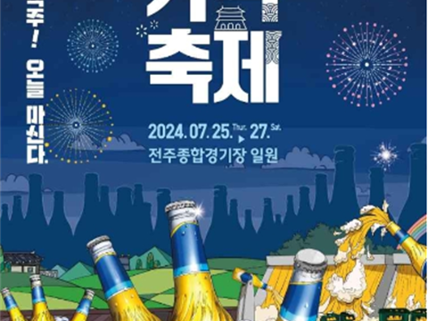 今天做的啤酒，今天喝! “全州家脉节”